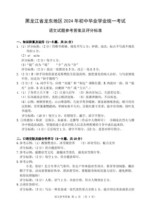 2024年龙东中考语文参考答案