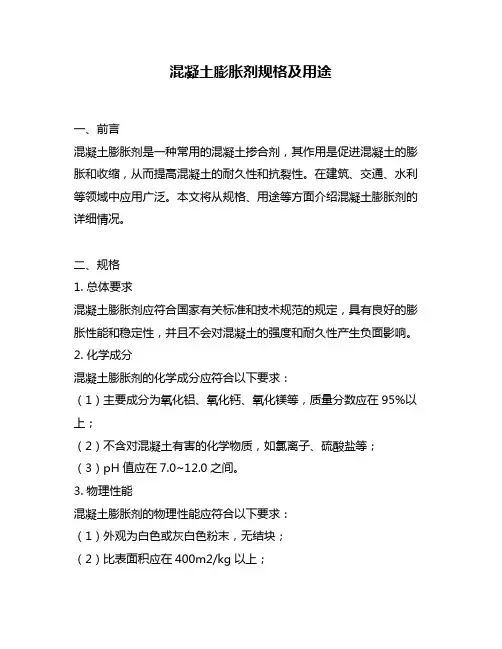 混凝土膨胀剂规格及用途