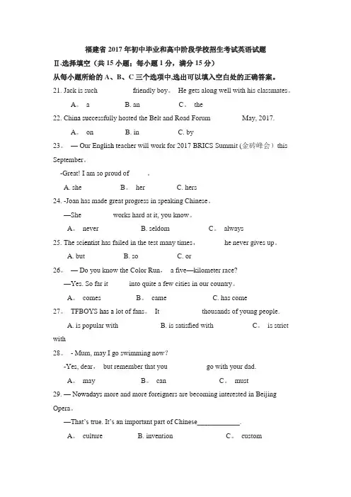 2017年福建省中考英语试卷及答案(Word版)(1)