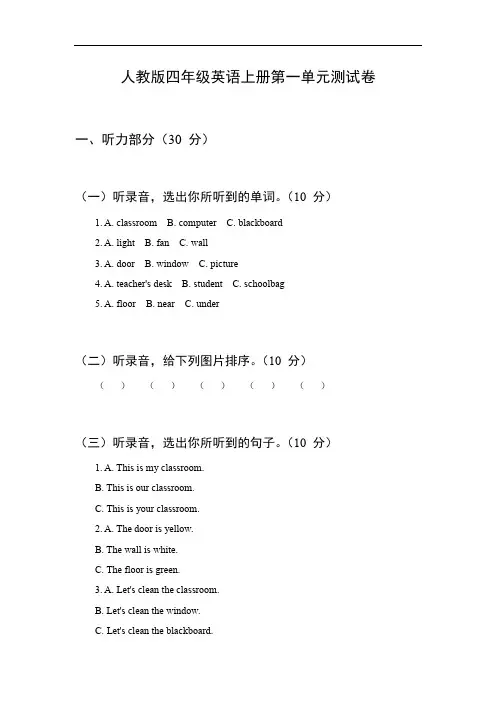 人教版四年级英语上册第一单元测试卷