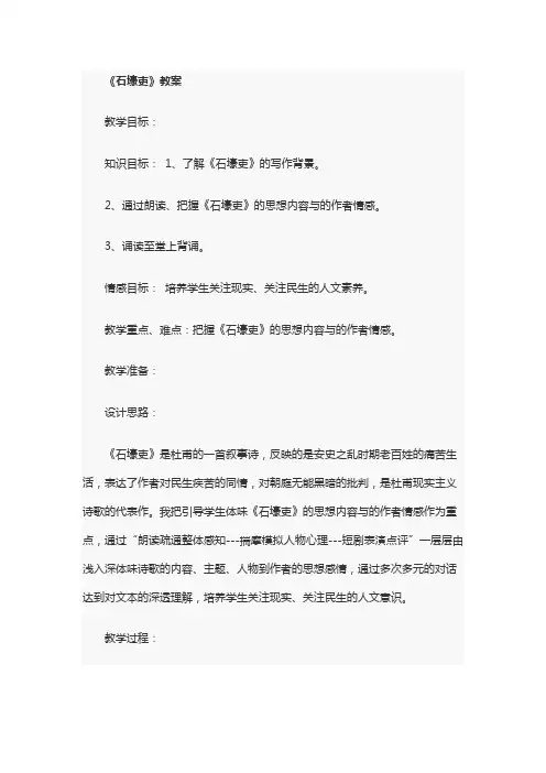 《石壕吏》教案