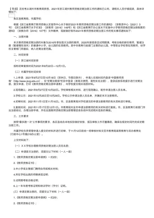 2021年浙江湖州教师资格定期注册工作的通知