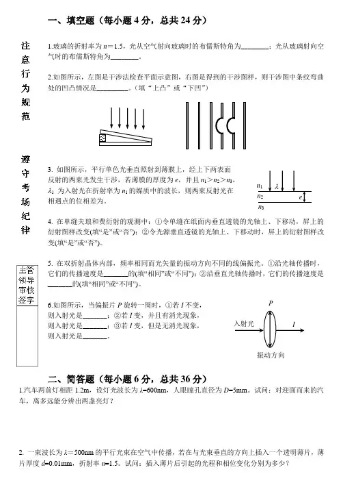 (完整版)物理光学期末考试题及答案