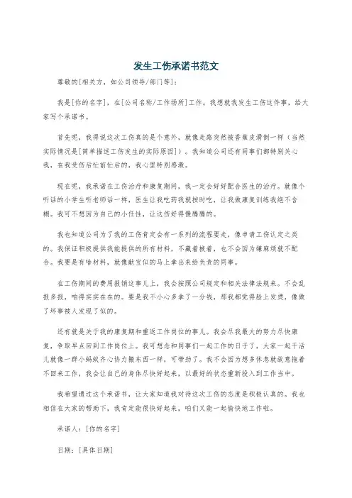 发生工伤承诺书范文