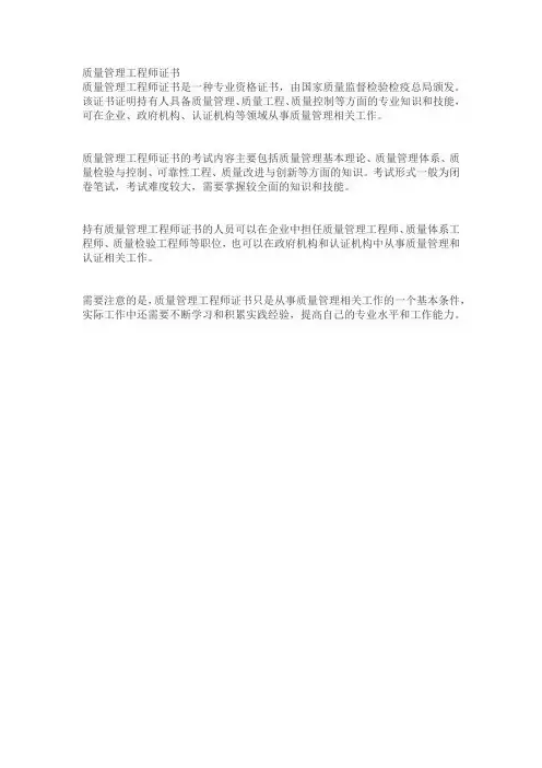 质量管理工程师证书