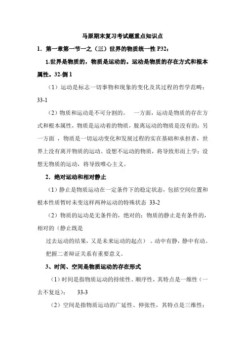 马克思主义基本原理概论期末复习考试题重点知识点总结(马原)