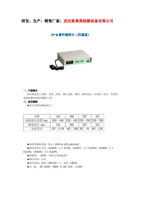 紫外辐照计UV-M