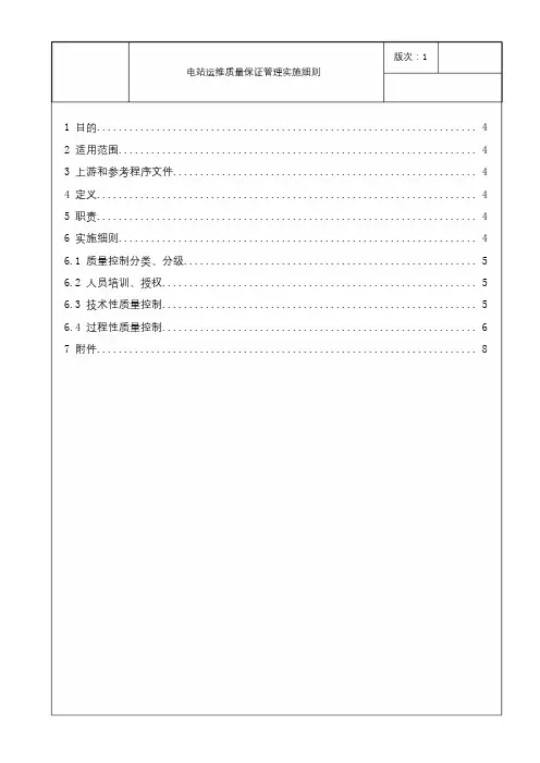 电站运维质量保证管理实施细则