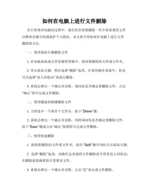 如何在电脑上进行文件删除