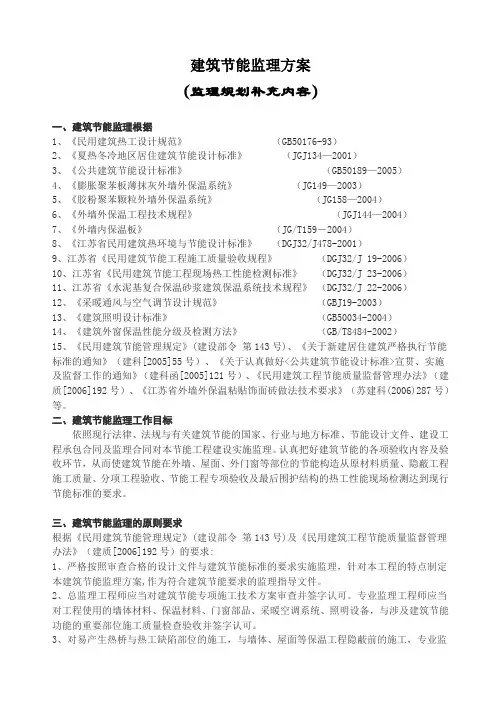 建筑节能监理方案