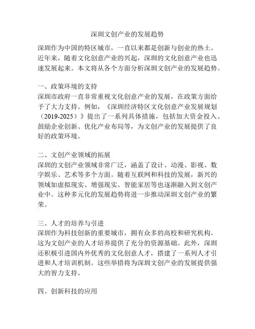 深圳文创产业的发展趋势