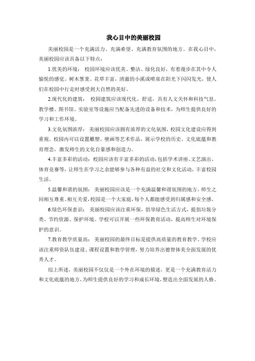 我心目中的美丽校园
