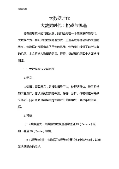 大数据时代