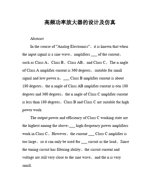 高频功率放大器的设计及仿真