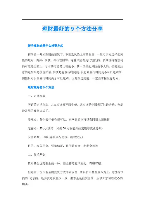 理财最好的9个方法分享