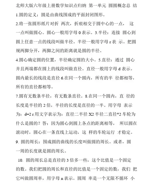 北师大版六年级上册数学知识点归纳