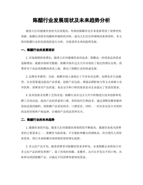陈醋行业发展现状及未来趋势分析