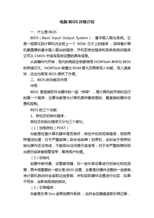 电脑BIOS详细介绍