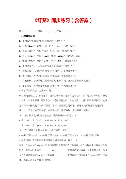 第4课《灯笼》同步练习 2023—2024学年统编版语文八年级下册