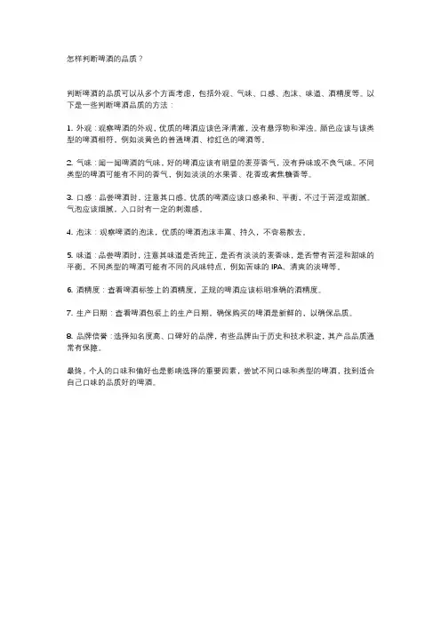 怎样判断啤酒的品质