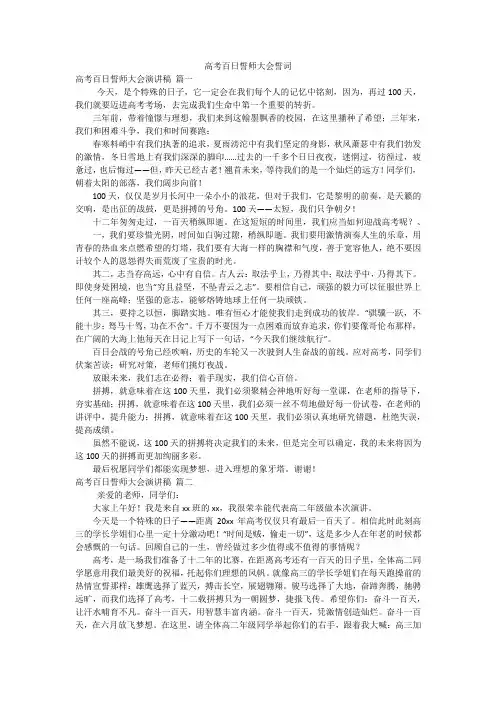 高考百日誓师大会誓词