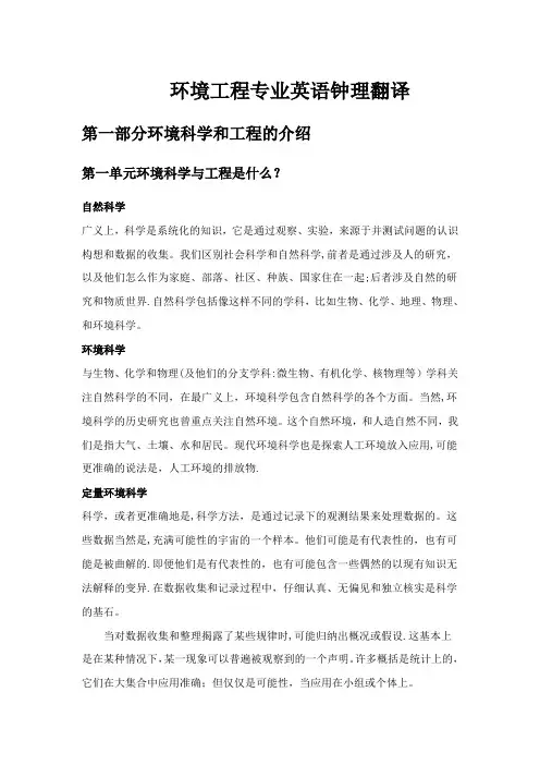 环境科学与工程专业英语第三版钟理课文翻译1.1