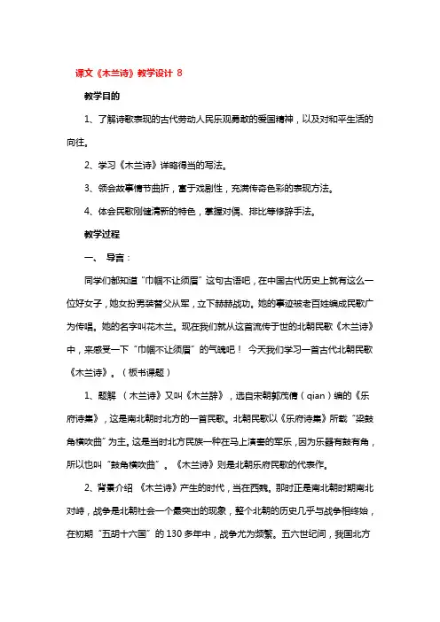 课文《木兰诗》教学设计一等奖3篇