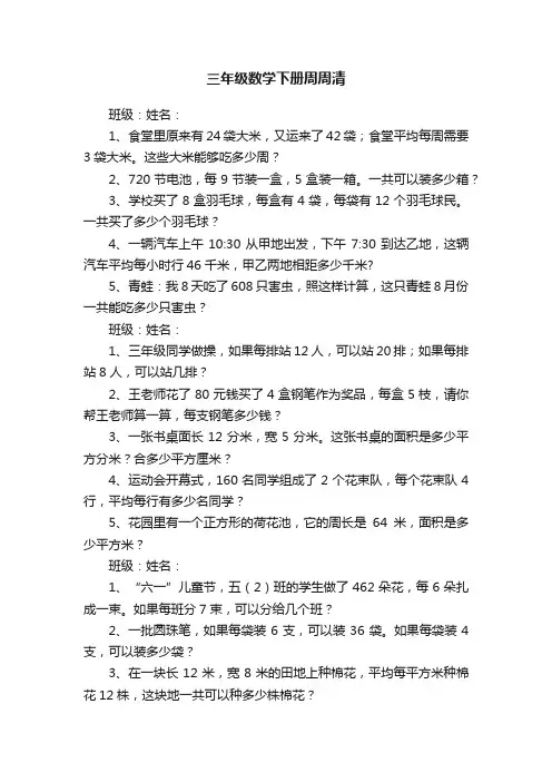 三年级数学下册周周清