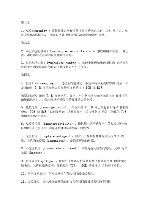医学免疫学-免疫名解