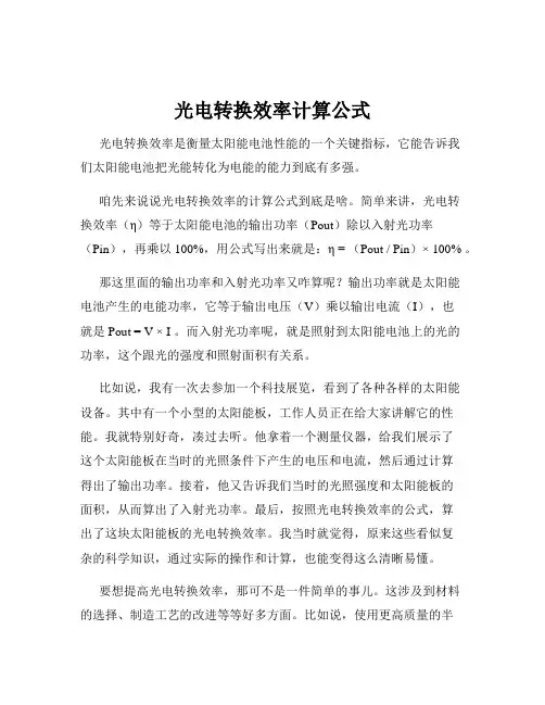 光电转换效率计算公式