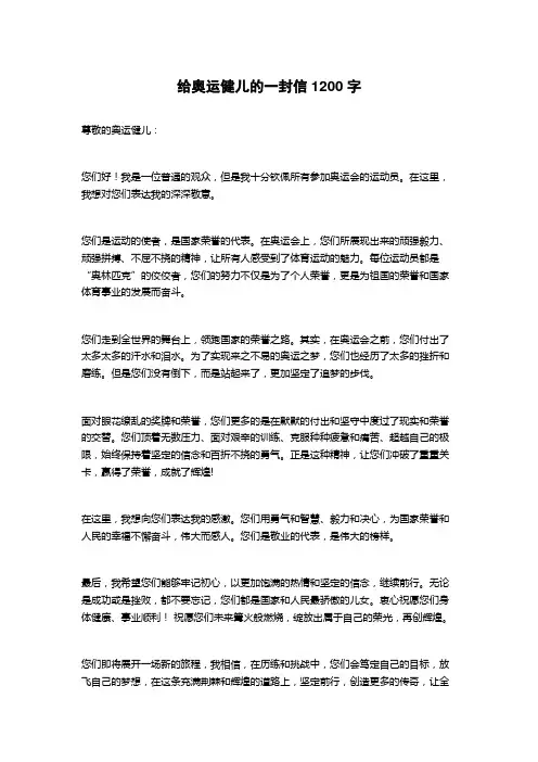 给奥运健儿的一封信