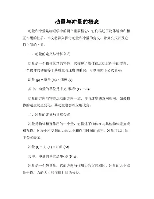 动量与冲量的概念