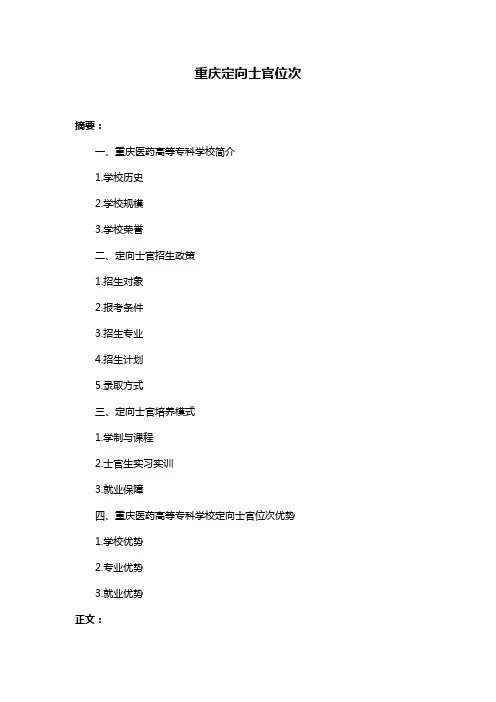 重庆定向士官位次
