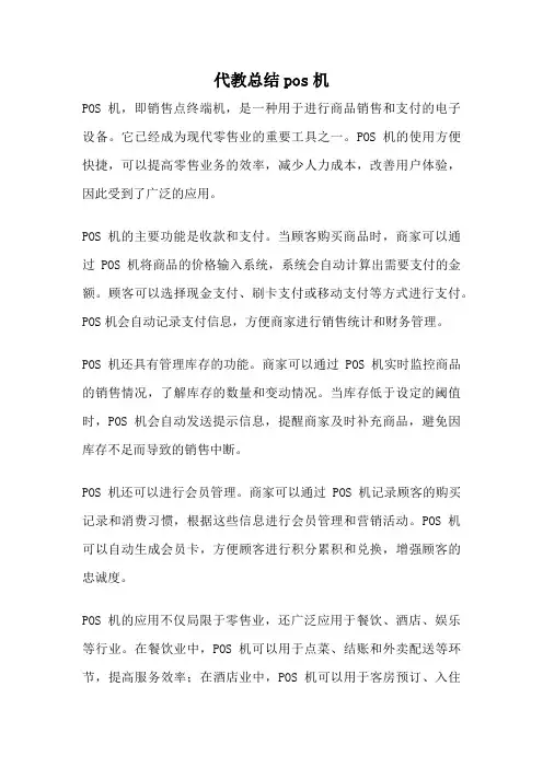 代教总结pos机