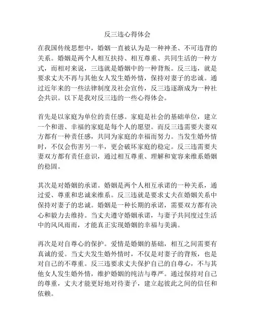 反三违心得体会