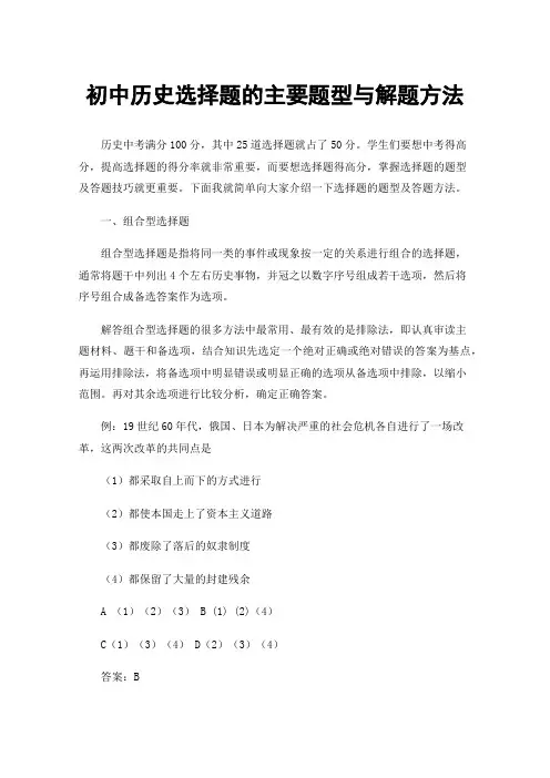 初中历史选择题的主要题型与解题方法