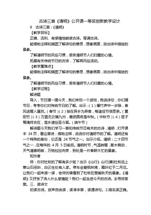 古诗三首《清明》公开课一等奖创新教学设计_1