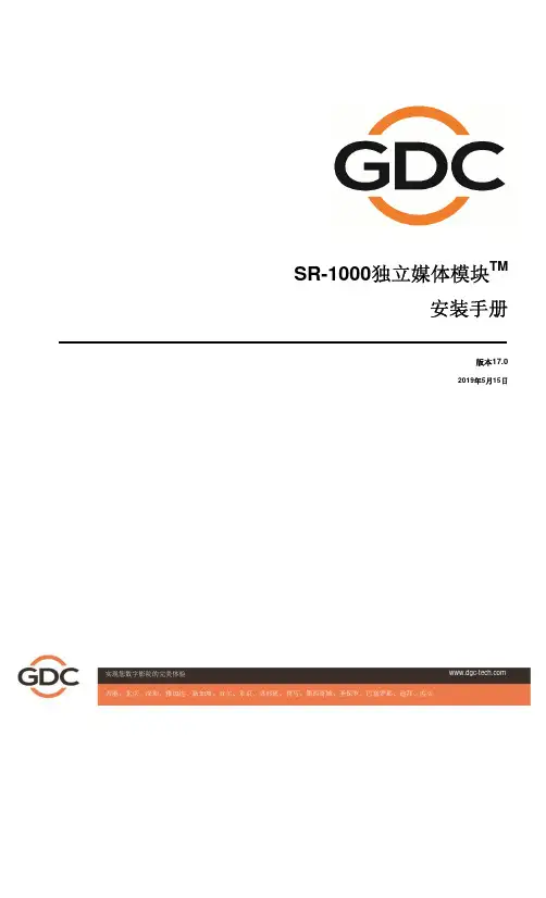 SR-1000独立媒体模块TM 安装手册说明书