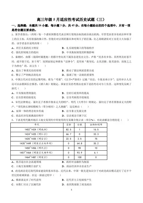 2024届湖北省襄阳市重点高中高三下学期第三次适应性测试历史试卷(含答案)