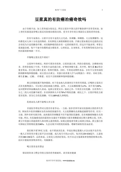 豆浆真的有防癌治癌奇效吗