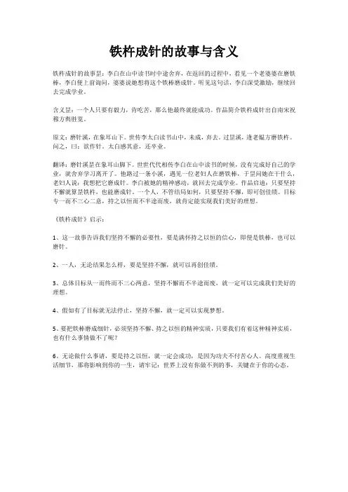 铁杵成针的故事与含义