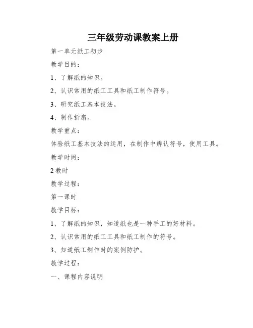 三年级劳动课教案上册