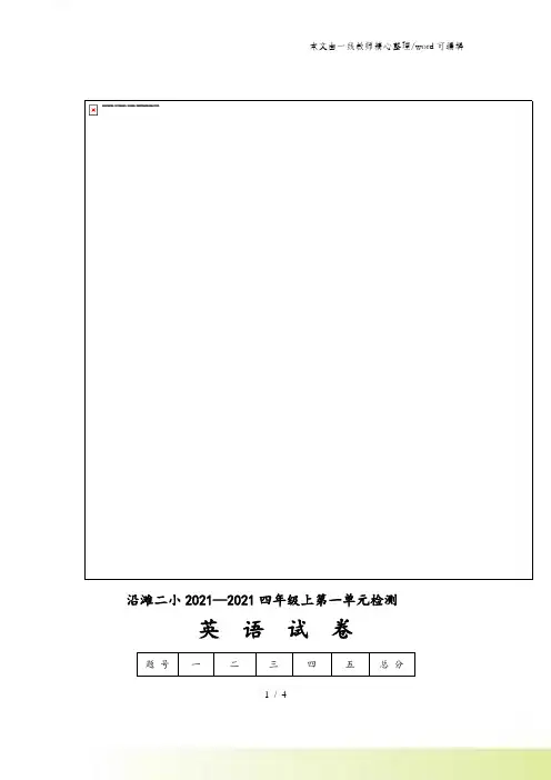 四年级英语试题unit 1 our school day 川教版