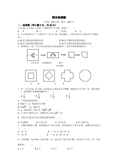 2013-2014年人教实验版七年级上期末检测题含答案