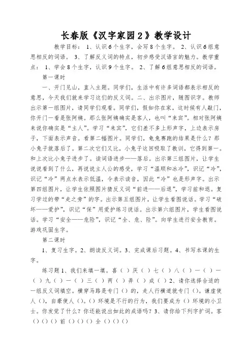 长春版《汉字家园2》教学设计