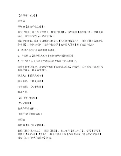 制式介绍信模板上下两个