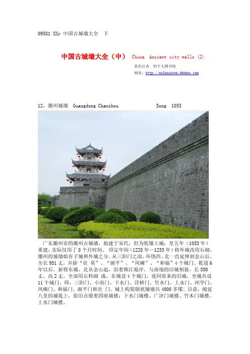 中国古城墙大全__下[1]
