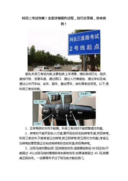 科目三考试攻略！全套详细操作过程，技巧分享哦，快来看看！