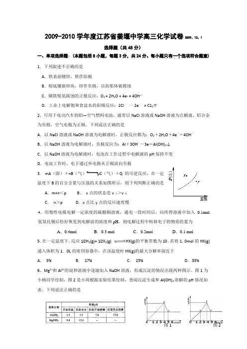 江苏省姜堰中学高三化学试卷、12、1