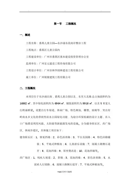 儿童公园工程施工组织设计方案方案